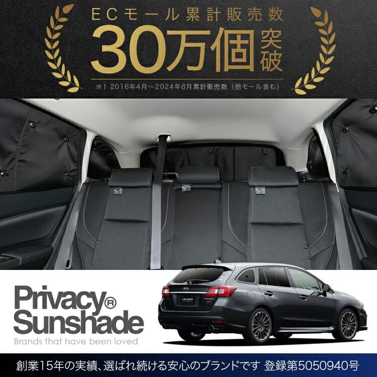 スバルレボーグVM4車用サンシェード セット ブラック スバルレボーグVM4車用サンシェード セット ブラック オフィシャルストア