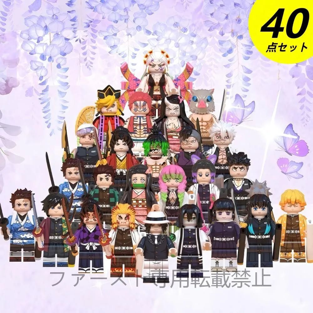 鬼滅の刃 レゴ互換 40点セット 柱セット 竈門炭治郎/竈門禰豆子