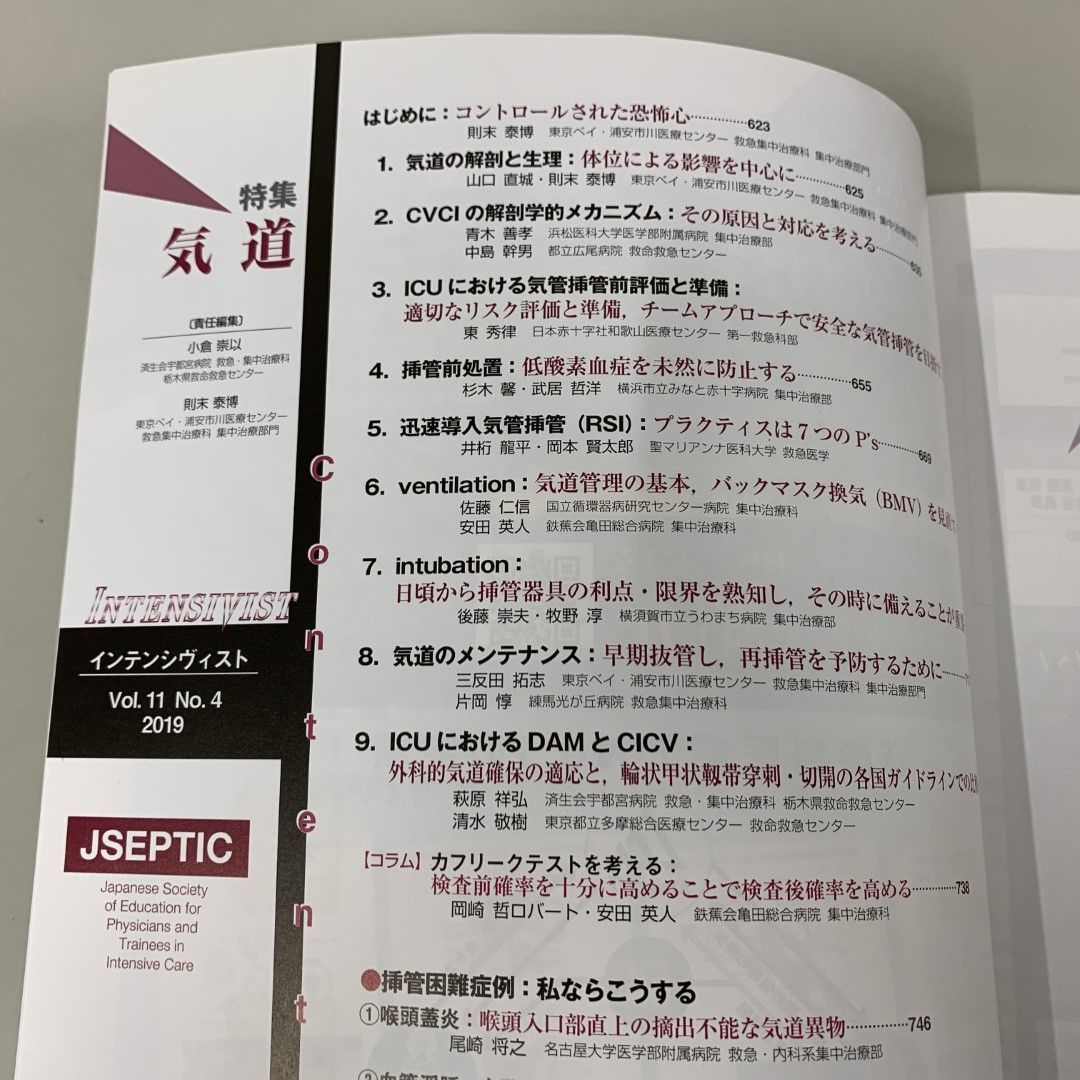 INTENSIVIST Vol.11 No.2 2019 (特集:栄養療法アップデート 前編
