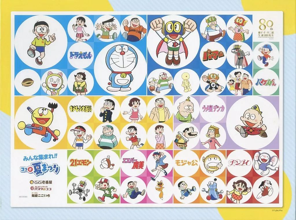 パズル ココデ夏まつり オリジナルジグソーパズル 2000ピース 2000-CC01 カレーハウスCoCo壱番屋 藤子 F 不二雄 生誕80周年 みんな集まれ!! ココデ夏まつり D賞