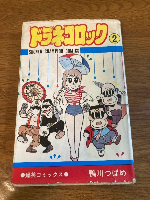 【中古】 ドラネコロック ２/秋田書店/鴨川つばめ ドラネコロック 2 (少年チャンピオンコミックス) 秋田書店 鴨川