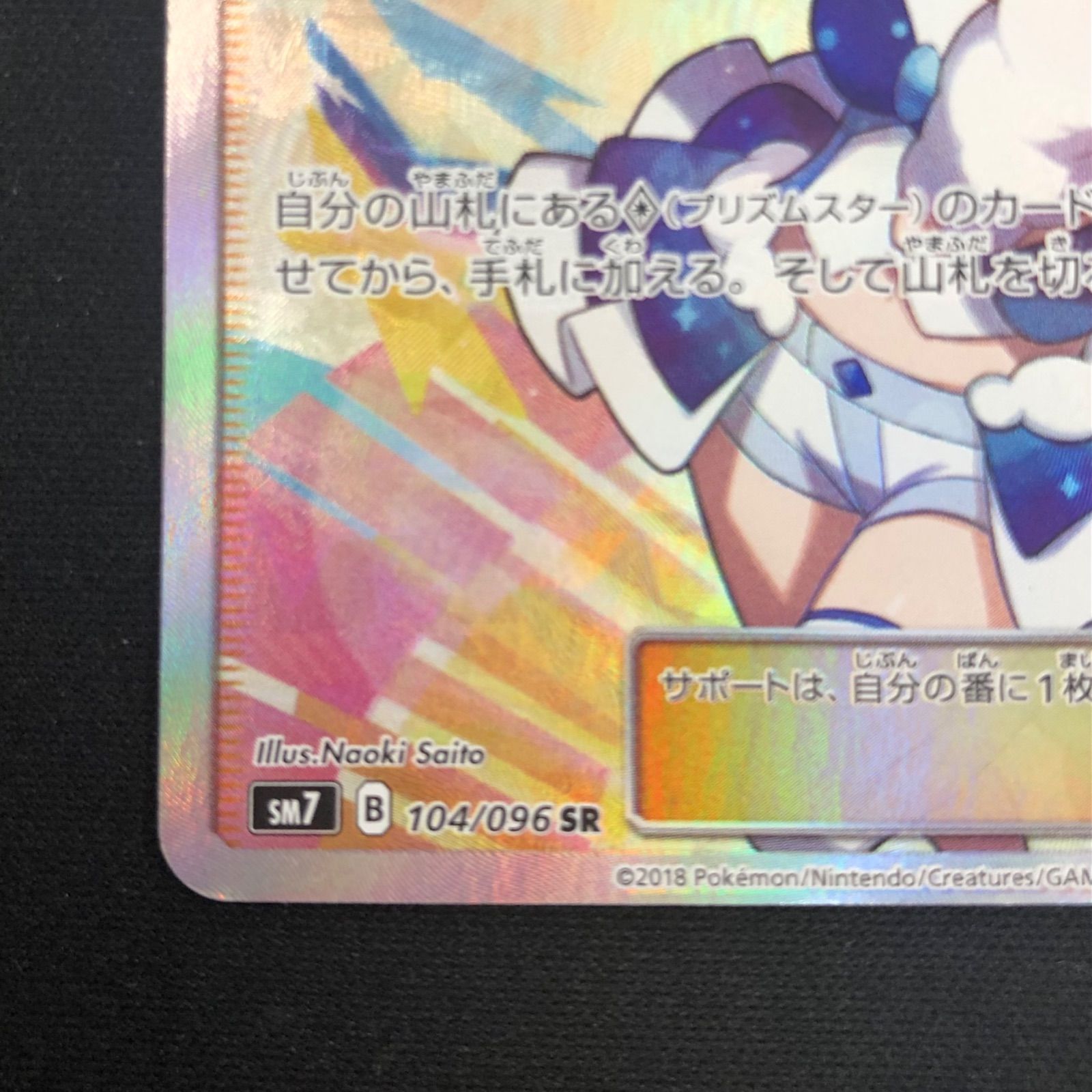 【PSA8】　ルチア 烈空のカリスマ　SR 104/096 サン＆ムーン PSA8】 ルチア 烈空のカリスマ SR 104/096 サン＆ムーン - メルカリ