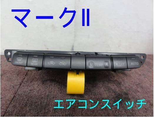 TA-GX110 マークⅡ　エアコンスイッチ　88650-22661　177300-6220200472