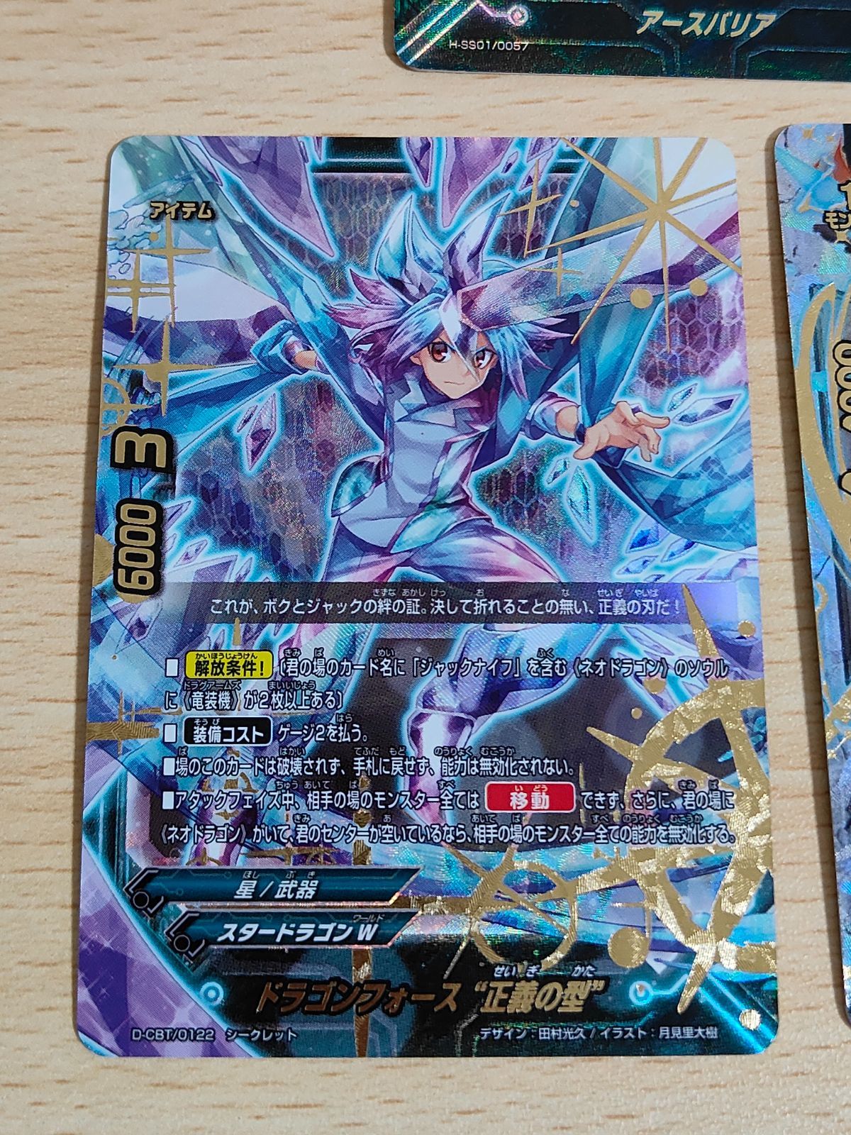 aca130 バディファイト X-UB01/0003 超ガチレア 運命の守護者