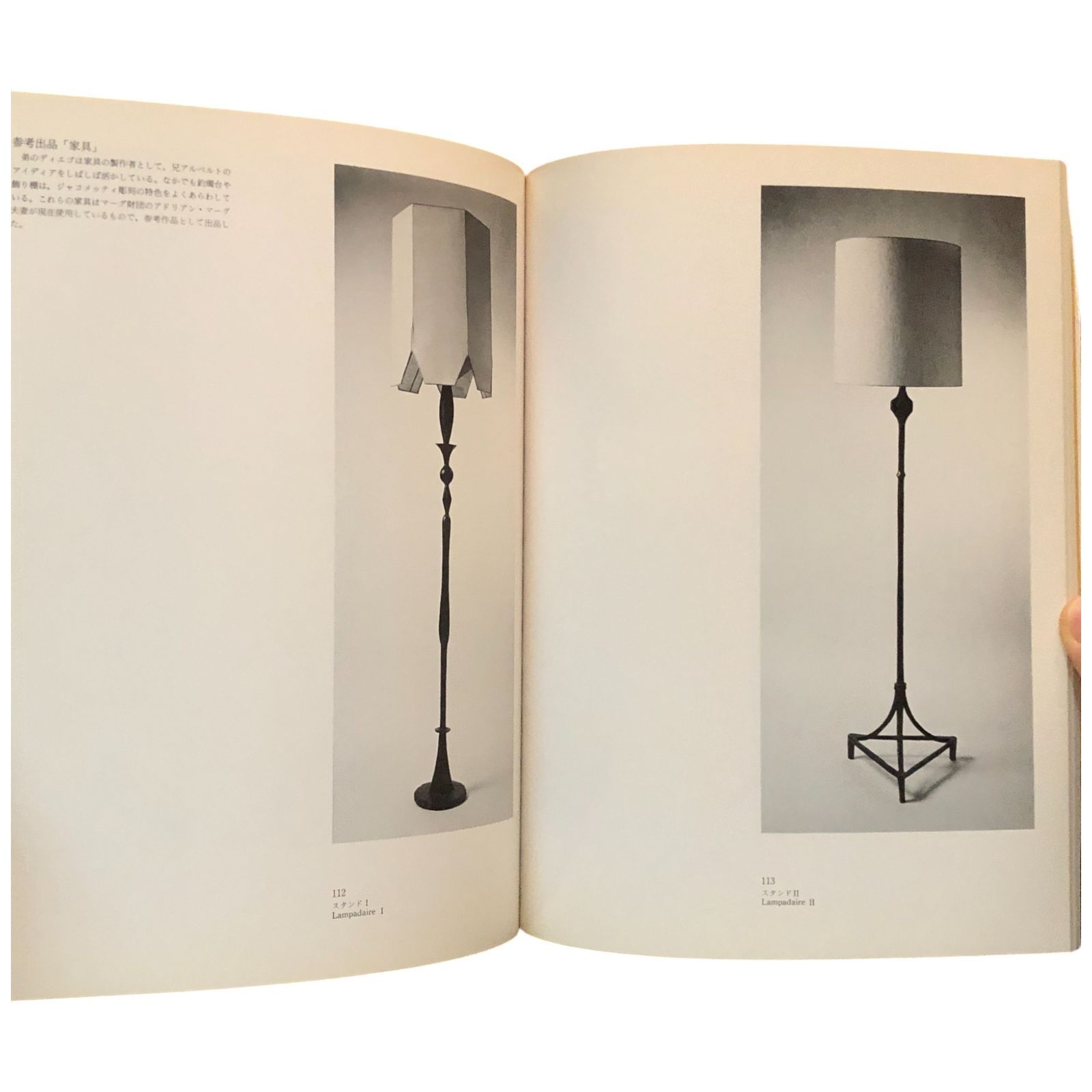 ジャコメッティ展 1983－84 図録 現代彫刻センター 発行