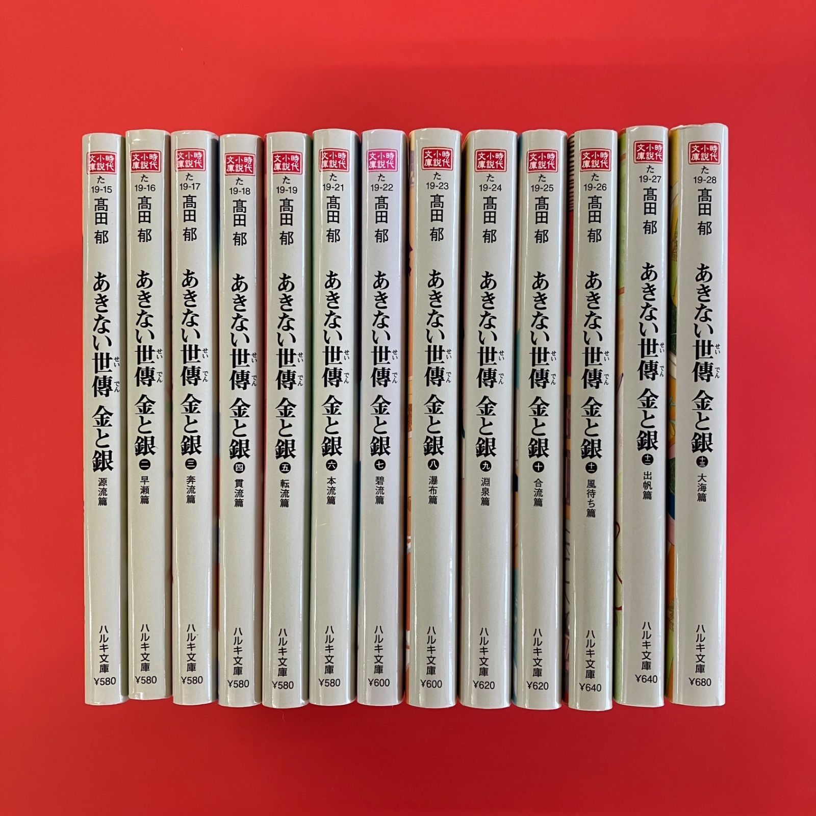 【美品】あきない世傳 金と銀　全巻（第一刷） あきない世傳 金と銀シリーズ全巻セット (ハルキ文庫) | 高田 郁
