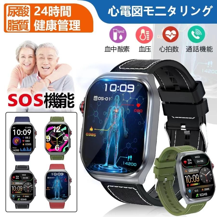 スマートウォッチ 日本製センサー 血中脂質 尿酸 体温 SOS 気だるく 心拍数 血圧 血