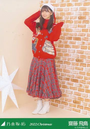 中古】生写真(乃木坂46) 齋藤飛鳥/全身/「2022.Christmas」WebShop
