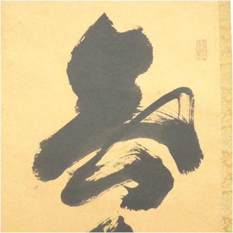 美品 掛け軸 相国寺 有馬頼底作 鼠婚礼画賛「寿且昌」 共箱 縁起物 美品 掛け軸 相国寺 有馬頼底作 鼠婚礼画賛「寿且昌」 共箱