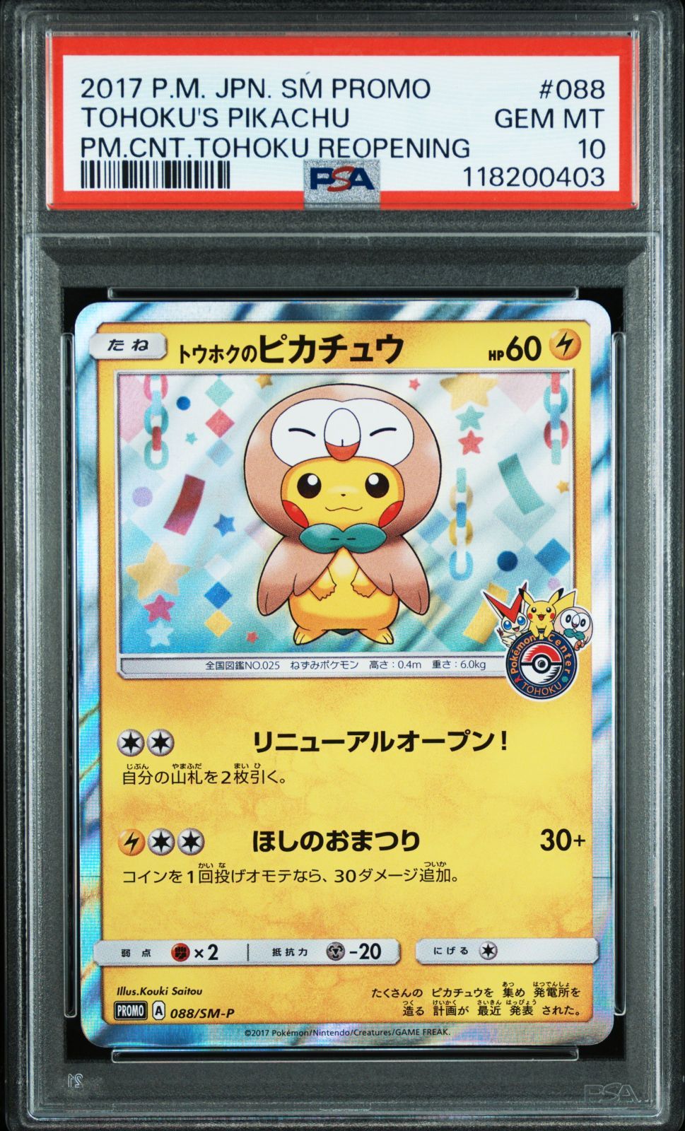 【PSA10】トウホクのピカチュウ 2017 プロモ　モクローの着ぐるみ PSA10】トウホクのピカチュウ 2017 プロモ モクローの着ぐるみ