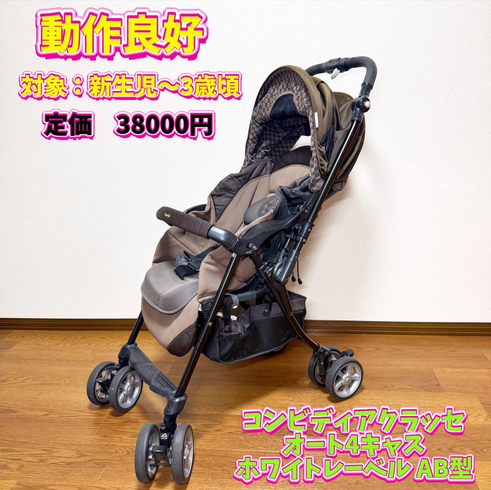 大阪府の子供用品 コンビ ベビーカー ディアクラッセ オート4キャス