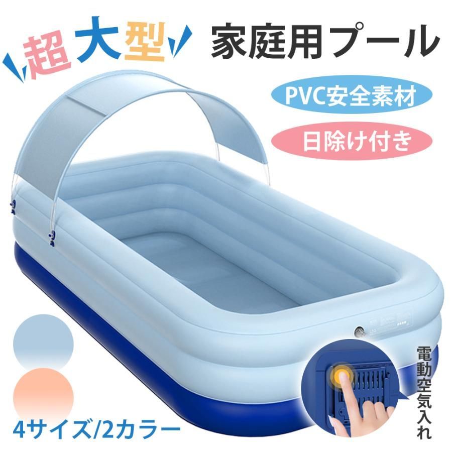 プール 家庭用 大型 自動空気入れ 3.1mサイズ ファミリープール ビニールプール 家庭 プール 子供用 日よけ付き 水遊び 暑さ対策 夏 おすすめYC-305