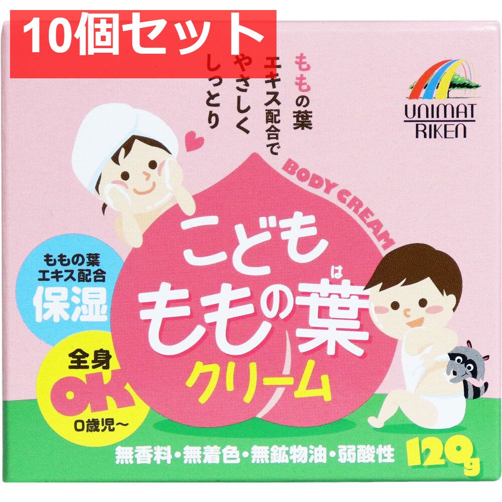こどもももの葉クリーム 120g 10個セット まとめ売り