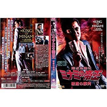 DVD 難波金融伝 ミナミの帝王 53巻セット