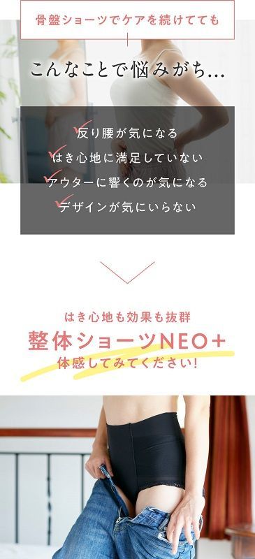 はくだけ整体 整体ショーツ NEO+ ボディスプラウト ネオプラス 補正下着 骨盤矯正 尿モレ サポーター 矯正下着