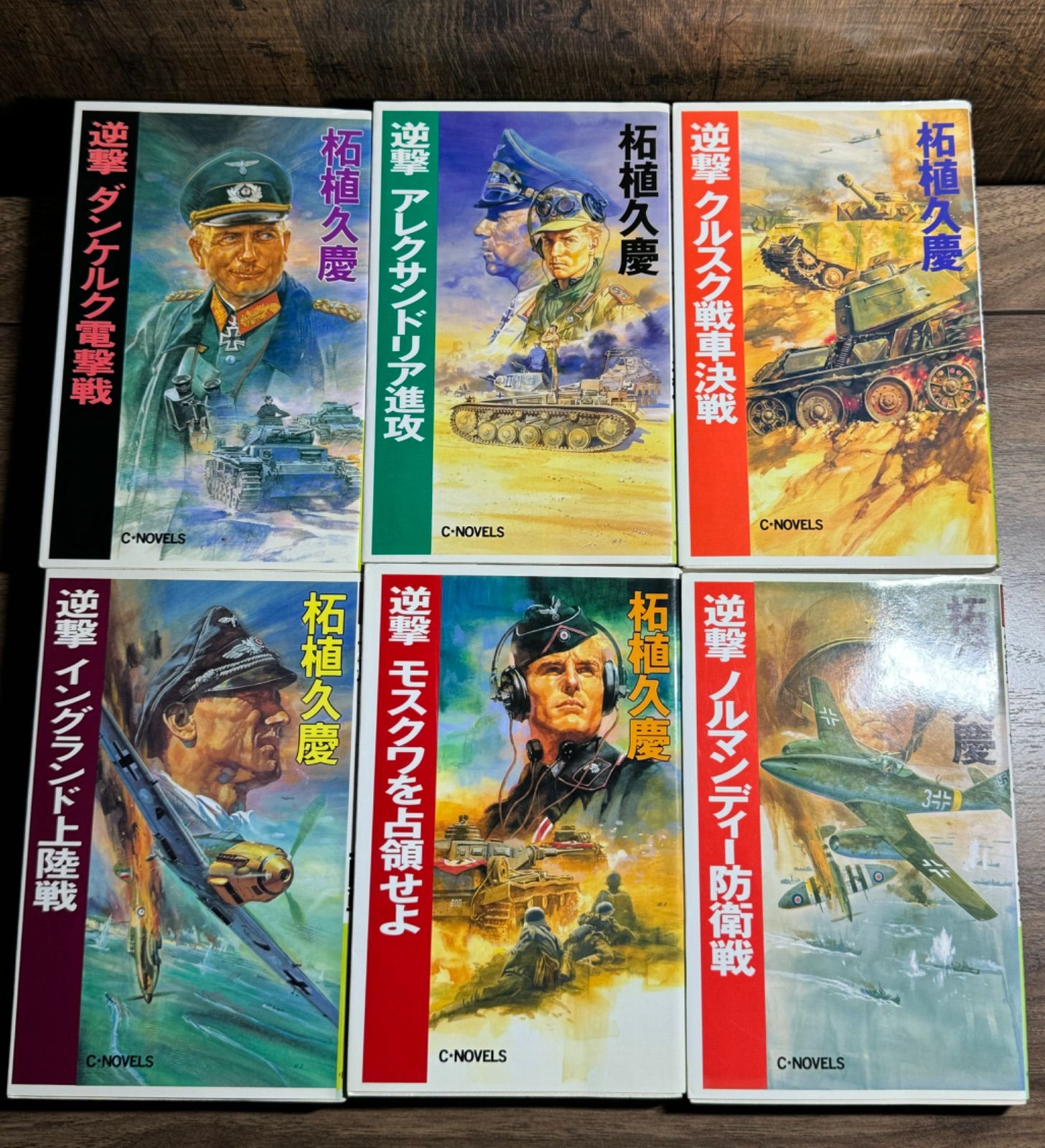 初版】逆撃シリーズ 6冊セット 柘植久慶/著 中央公論社発行 C