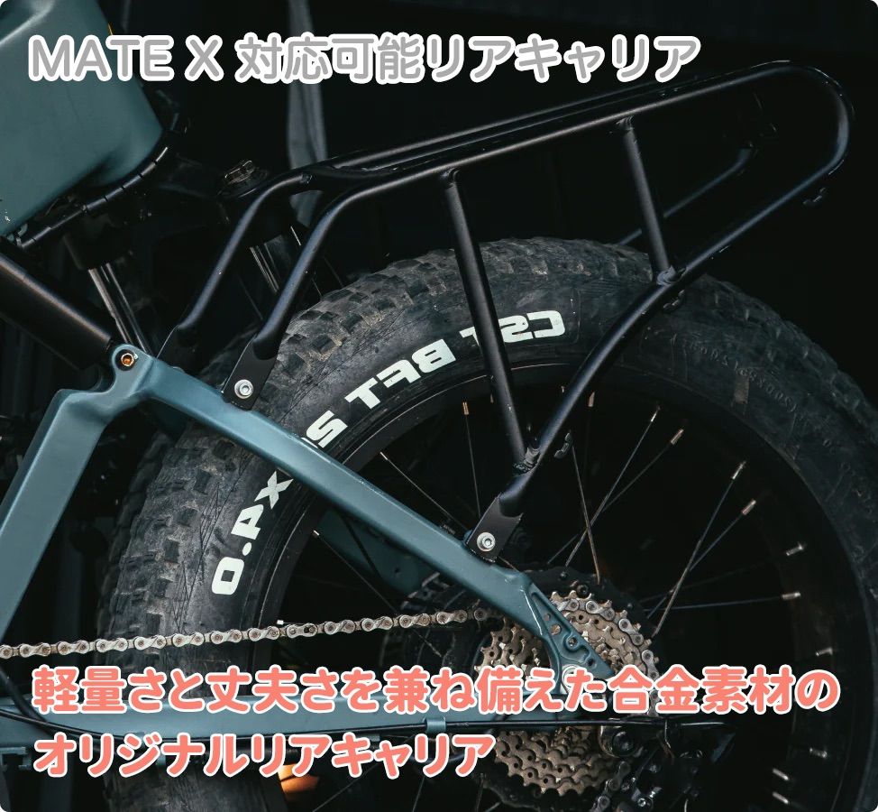 MATE X リアキャリア MATE X リアキャリア – MATE.BIKE JAPAN