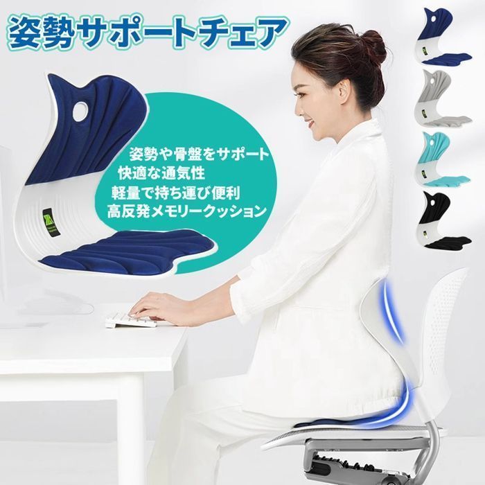 全 姿勢サポートチェア クッション 姿勢改善 椅子 座椅子 高反発メモリー綿 姿勢矯正 姿勢調整 姿勢 腰痛 腰痛防止 車 シート 腰当て 背もたれ 車用 シートクッション 座椅子 猫背 猫背対策 骨盤サポート 背当て 背中当て 4285