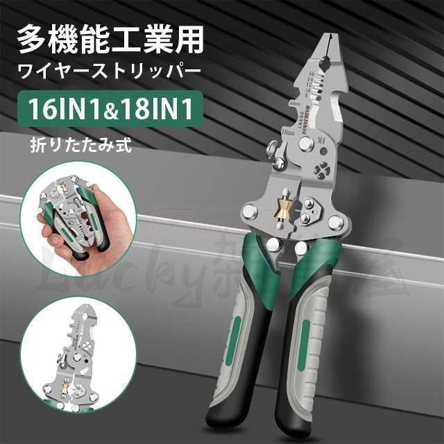 最安挑戦 春 ワイヤーストリッパー 折りたたみ式 多機能 工業用 ワイヤーストリッパー 電気工事用 高炭素鋼製 耐久性 ワ