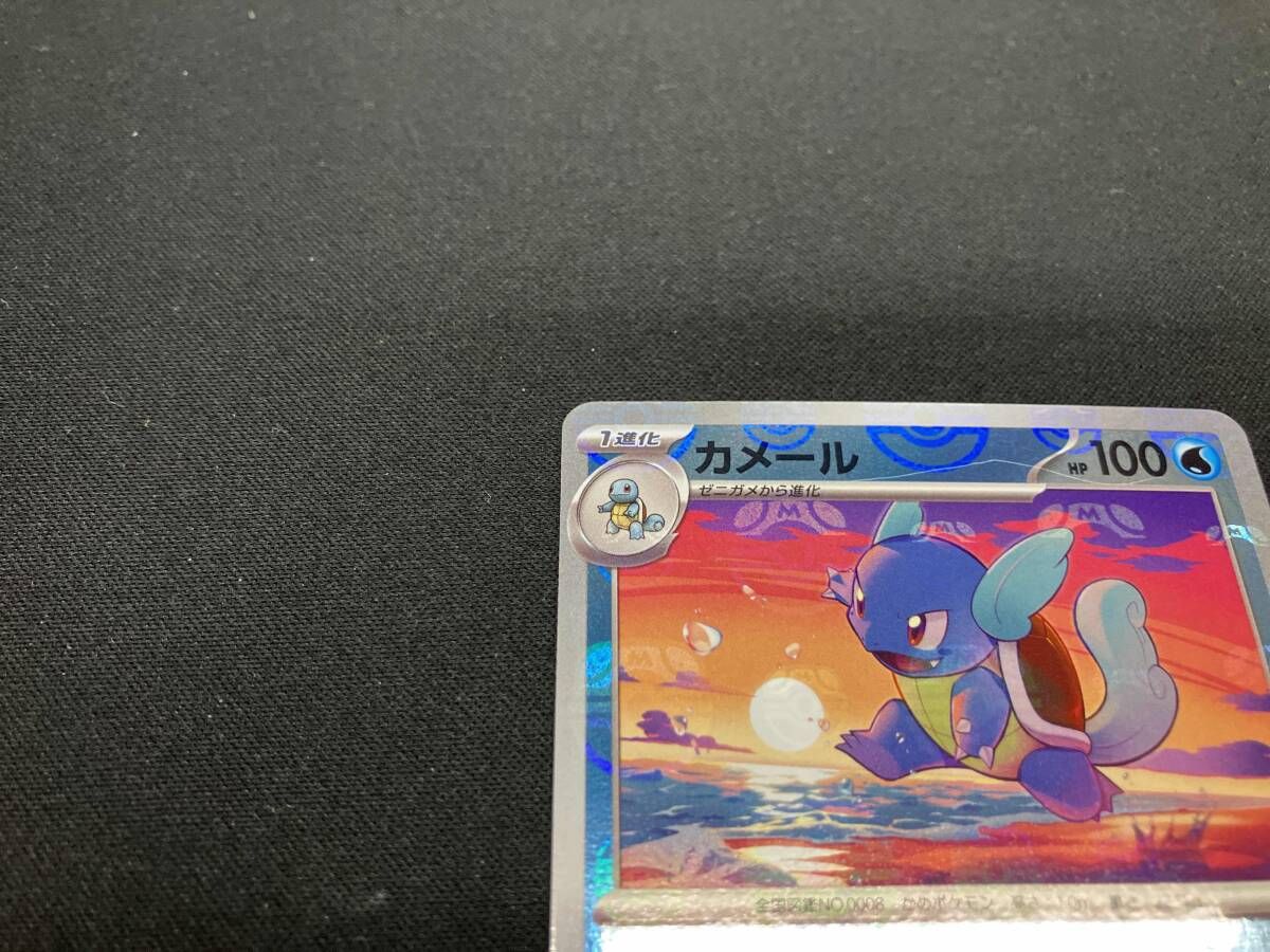 カメール(マスターボール)(008/165) U ポケモンカードゲーム - メルカリ