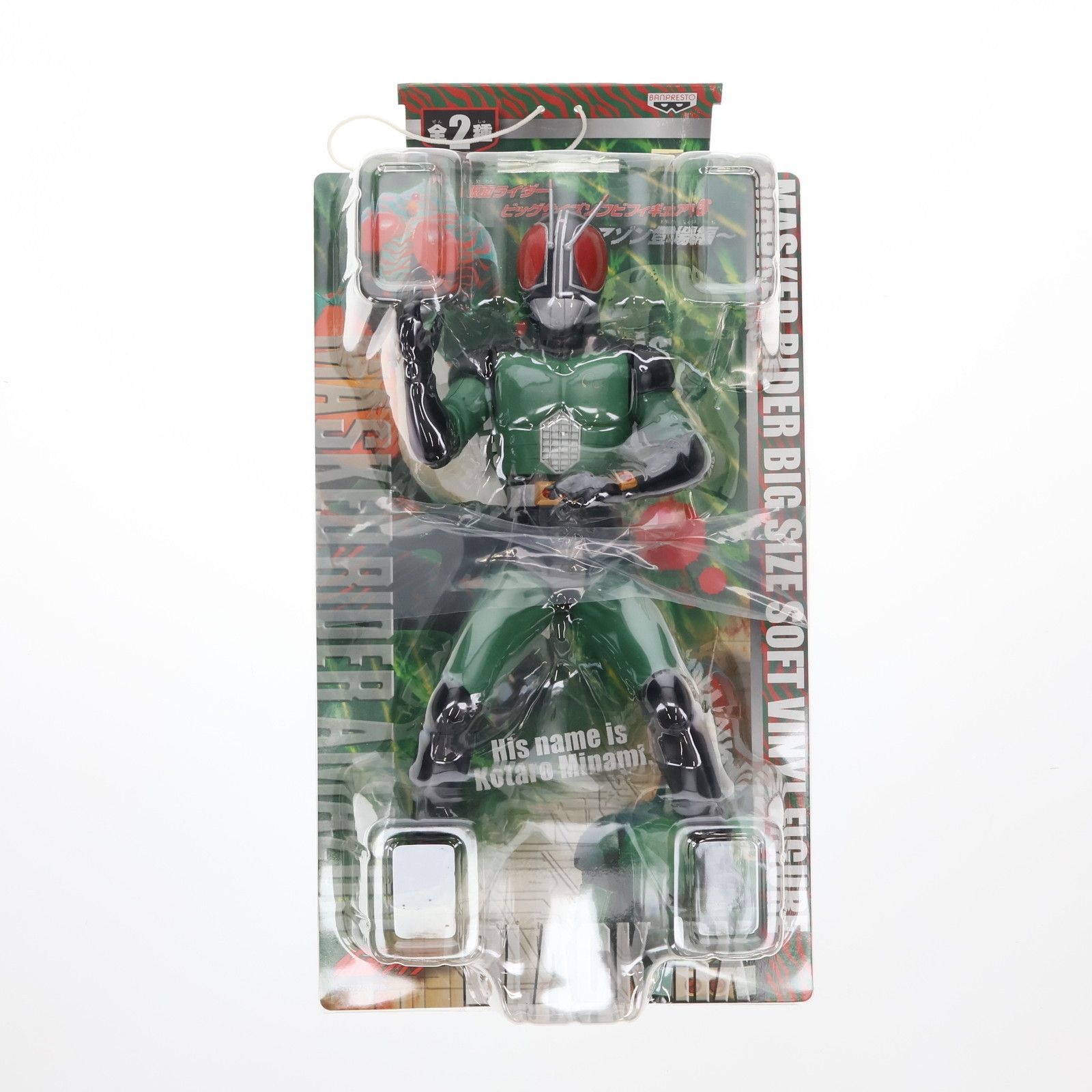 仮面ライダービッグサイズソフビフィギュア6 ～アマゾン登場編
