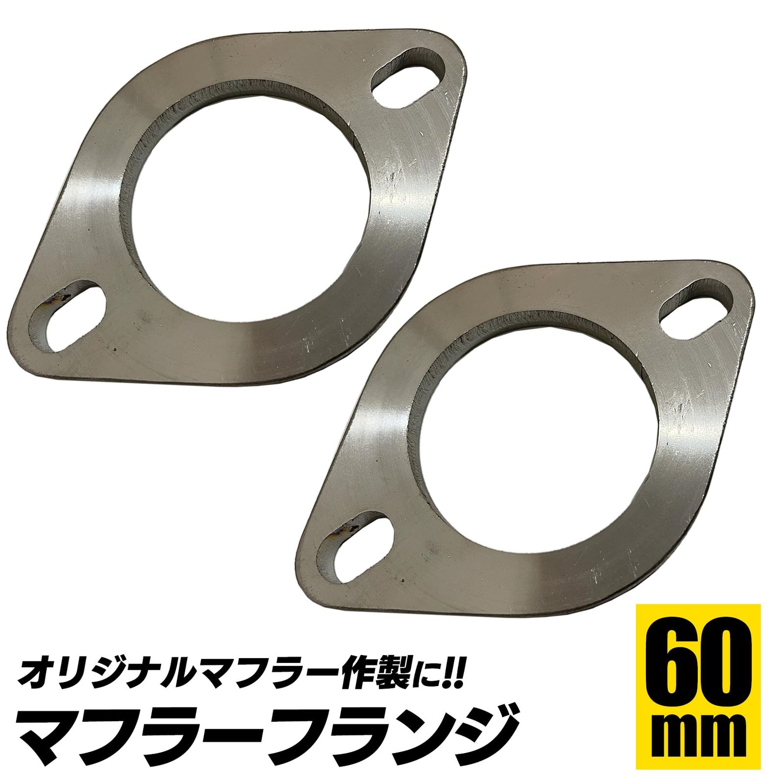 S-NET 汎用 マフラー フランジ SUS 304 ステンレス 溶接 ジョイント