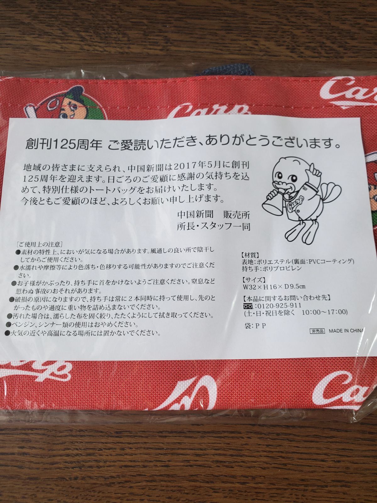 Carp　広島東洋カープ　中国新聞　トートバッグ　非売品