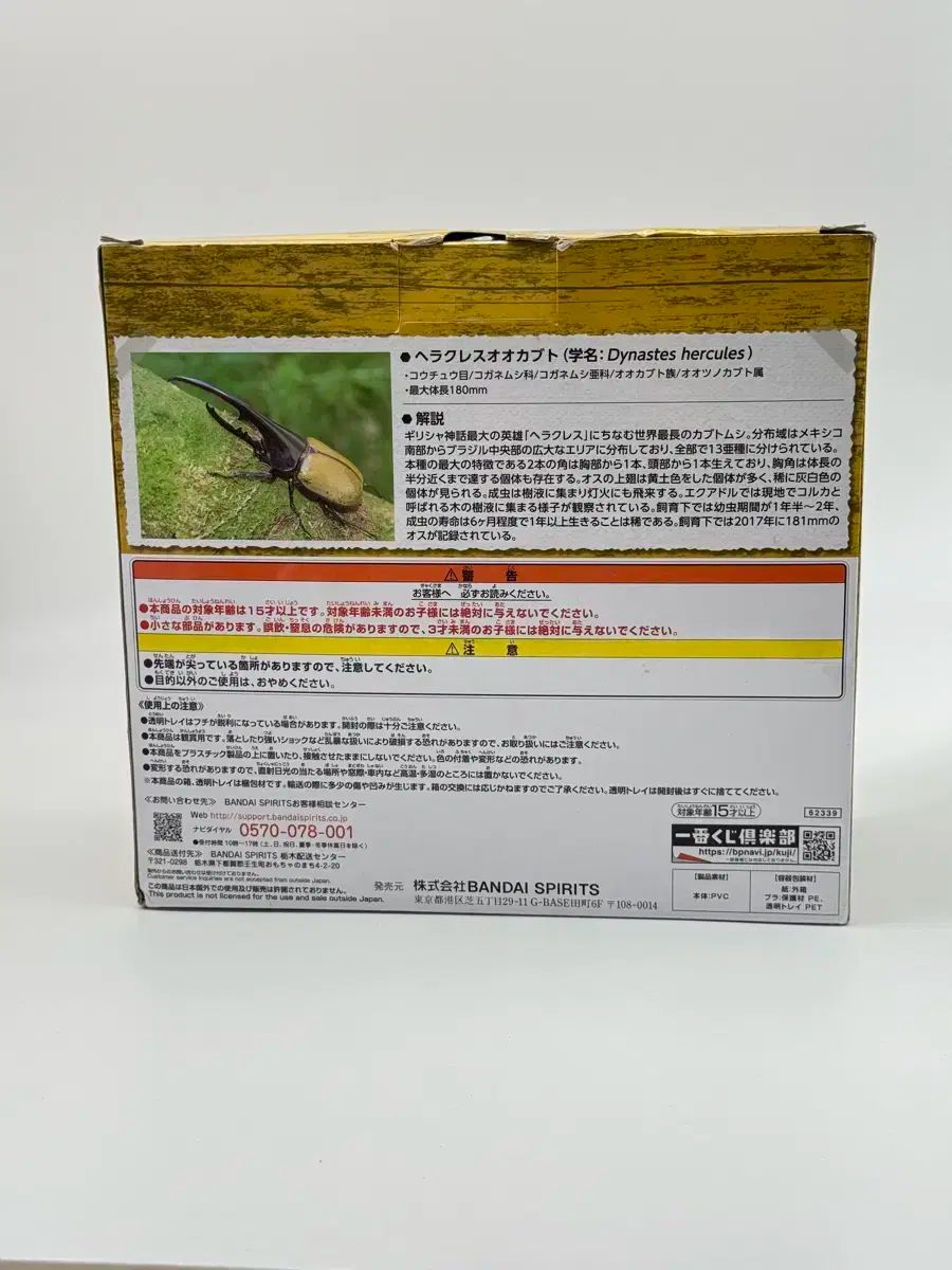 BANDAI バンダイ 一番くじ 一番口 ヘラクレス 1 スケール C 賞