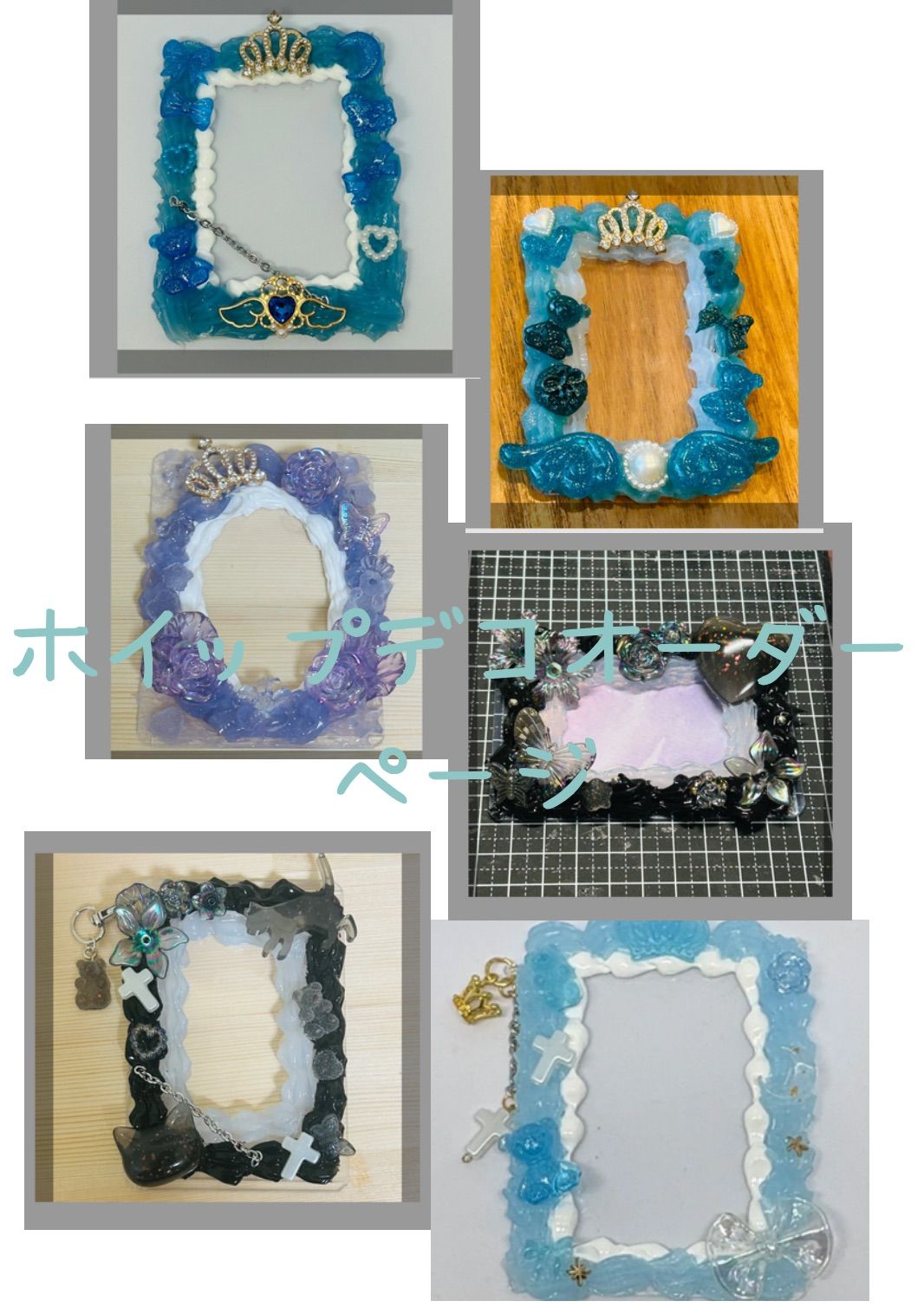 れおぴ様ホイップデコオーダー専用ページ れおぴ様ホイップデコオーダー専用ページ オーダー専用ページ ホイップ