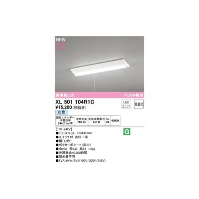 【新品・7営業日以内発送】オーデリック ODELIC XL501104R1C LED光源ユニット別梱【沖縄離島販売不可】