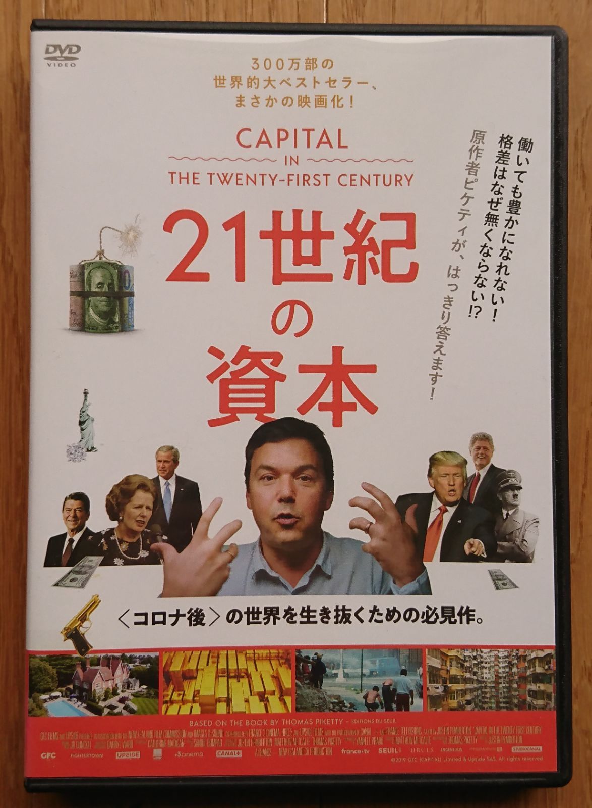 【レンタル版DVD】21世紀の資本 原作/監修:トマ・ピケティ