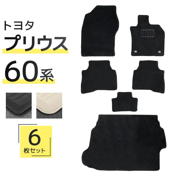 トヨタ プリウス 60系 フロアマット 1台分セット PRIUS ZVW60 MXWH60 MXWH65 ZVW65 MXWH61 車 カーマット トランクマット ラゲッジマット 自動車マット 車 フロア マット カーフロアマット 車用マット 送