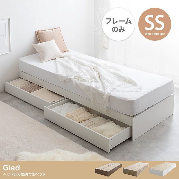 セミシングル Glad ヘッドレス収納付きベッド