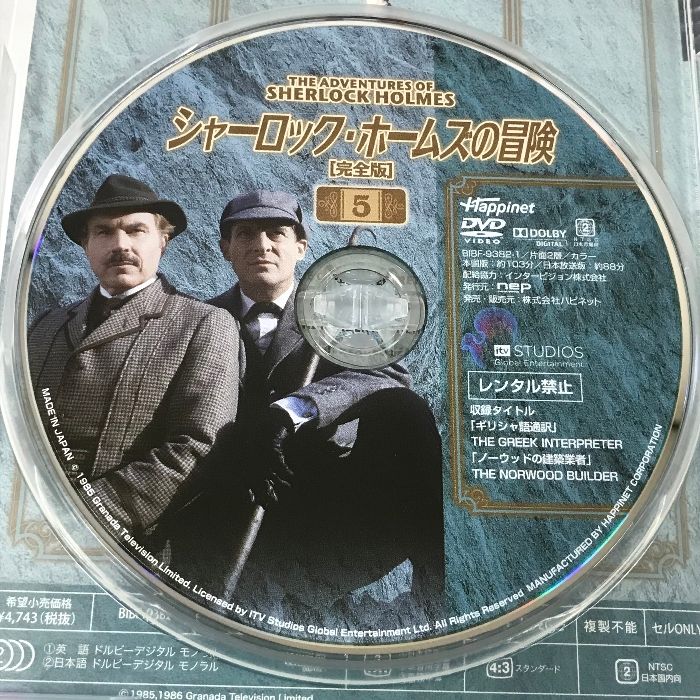 シャーロック・ホームズの冒険 [完全版] DVD-SET2 ハピネット ピーエム ジェレミー・ブレット 4枚組 DVD - メルカリ