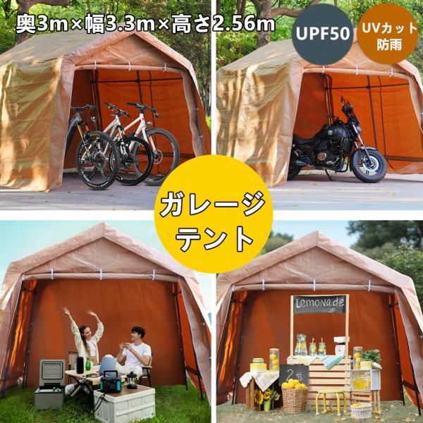 テント 車庫テント ガレージテント 上開きドア 3x3.3x2.56m UPF50 UVカッド 防雨 ガレージテント カーポート スチール製 駐輪場 駐車車庫 仮設倉庫 タープテント