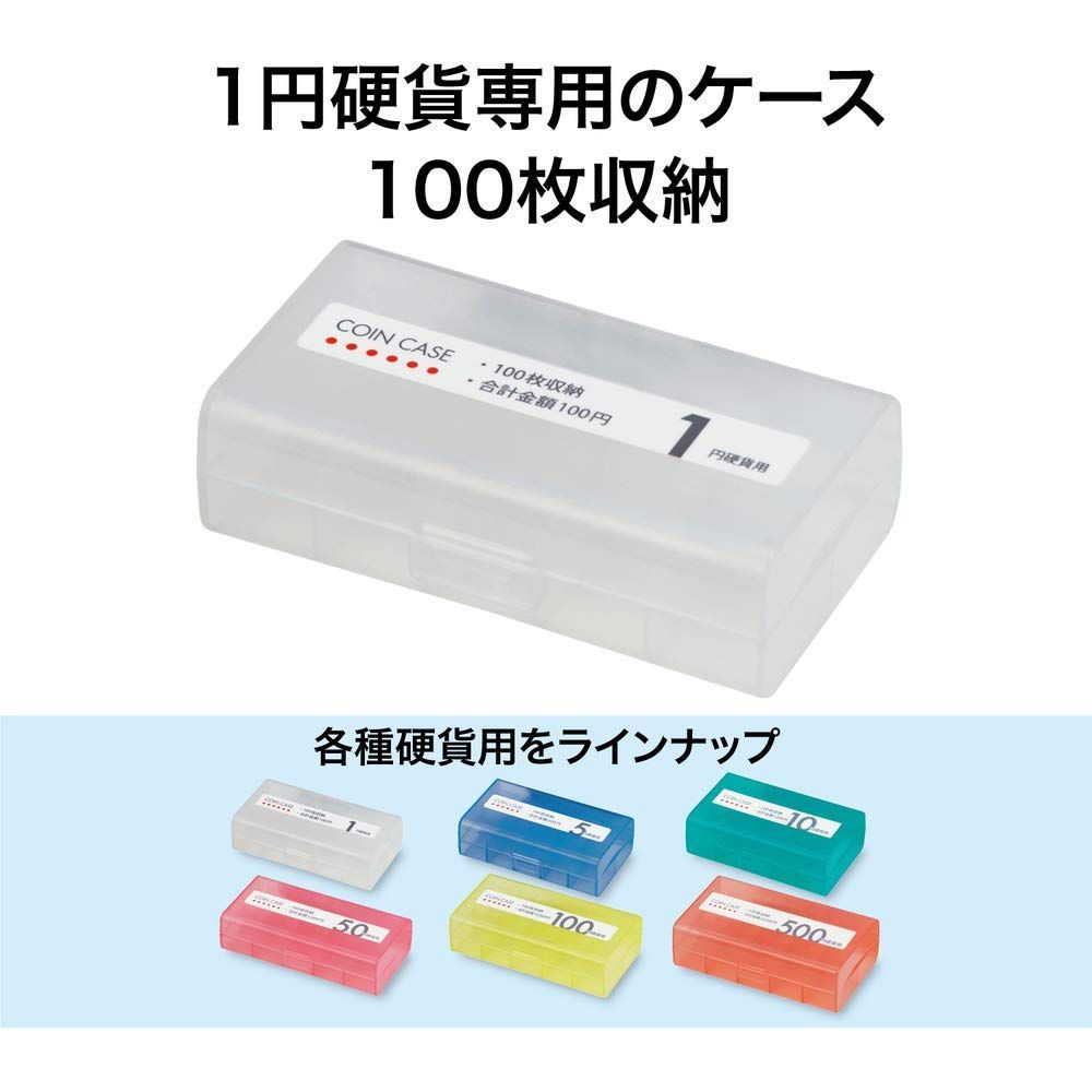 人気商品】コインケース オープン工業 1円硬貨(100枚収納) M-1W 白