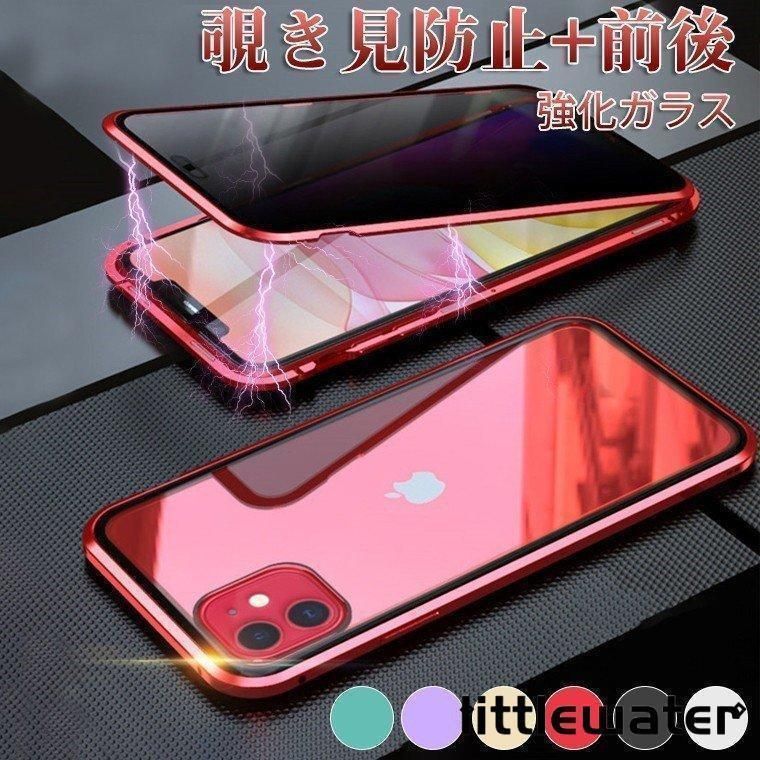iPhone 11 Pro Max 全面カバー 覗き見防 全面強化ガラス アルミ合金フレーム アイフォン 11Pro Max 携帯ケースマグネット式 iPhone 保護ケース 磁気止め式