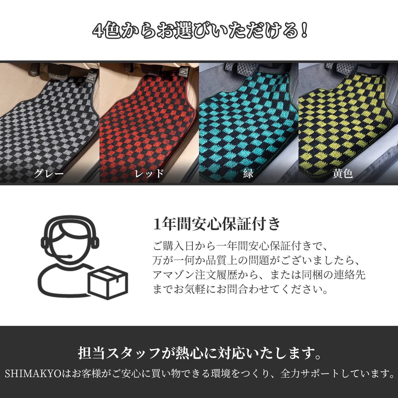 新着商品 SHIMAKYO カーマット 4枚セット おしゃれ チェック柄 フロアマット 車 軽/普通車 1台分 フロント2枚 リヤ2枚 丸洗いOK ズレ防止加工 防水 汚れ防止 イエロー