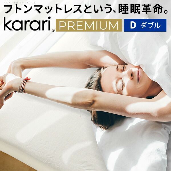 敷布団 敷き布団 マットレス フトンマットレス karari PREMIUM カラリプレミアム ダブル D リネンシーツ付き 5層構造 除湿 通気性 厚 硬め クッション性 部屋干し カビ防止