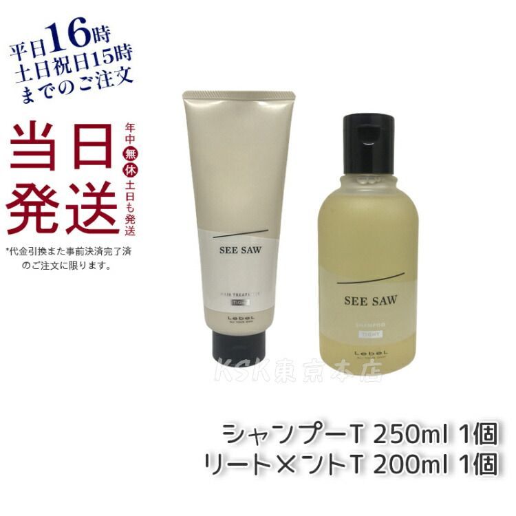 ルベル シーソー ヘア&スキャルプ トリートメント T 200ml