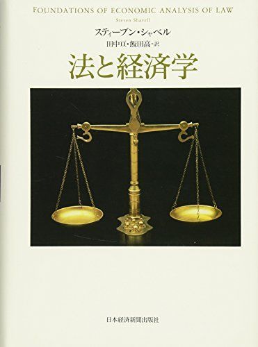 法と経済学
