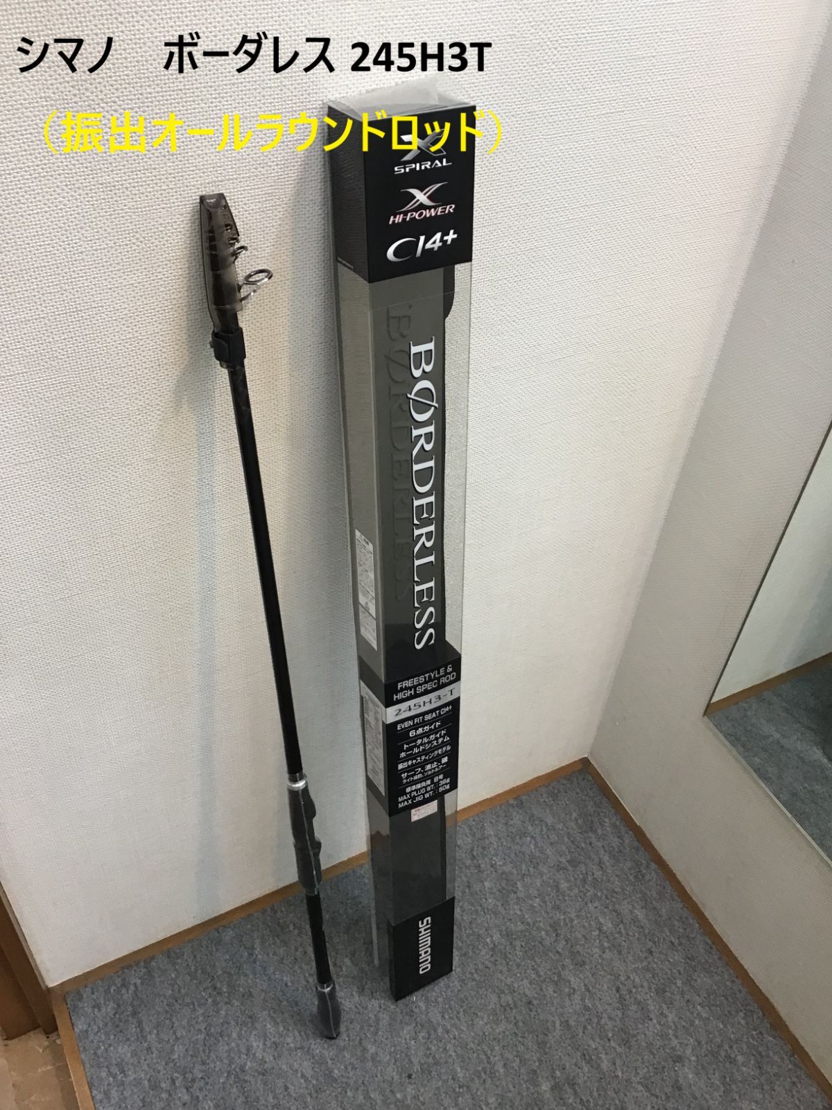 シマノ ボーダレス 245H3T 振出オールラウンドロッド