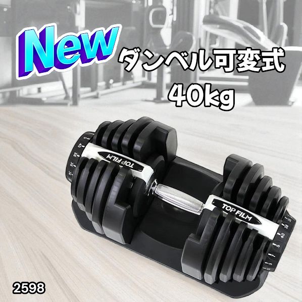 2598 ダンベル 可変式 ライトグレー 40kg 1個 単品 多機能 5~40kg 17段階調節 分かりやすいキロ表示 安全設計 省スペース 収納 一部地域離島別途配送料有