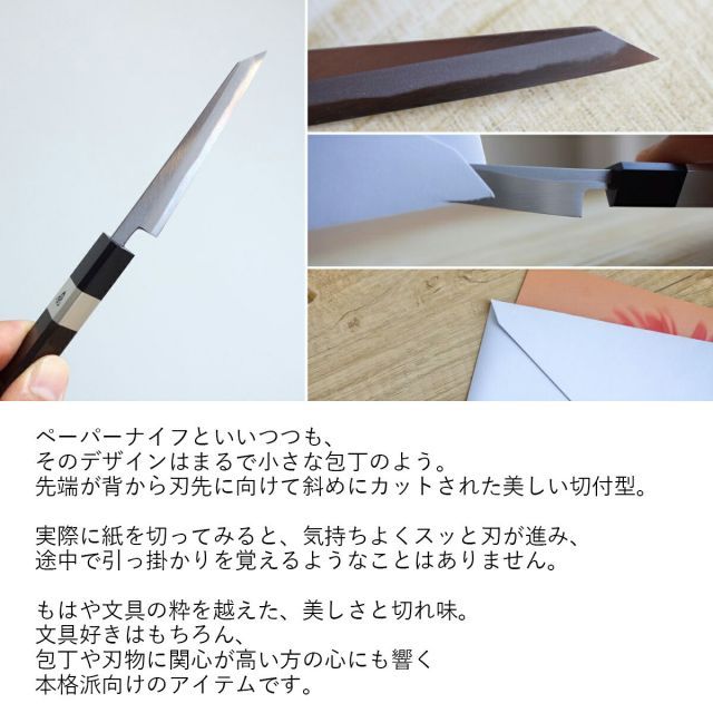 種類1：黒染仕上 切付 ペーパーナイフ はさみ レターオープナー ギフト