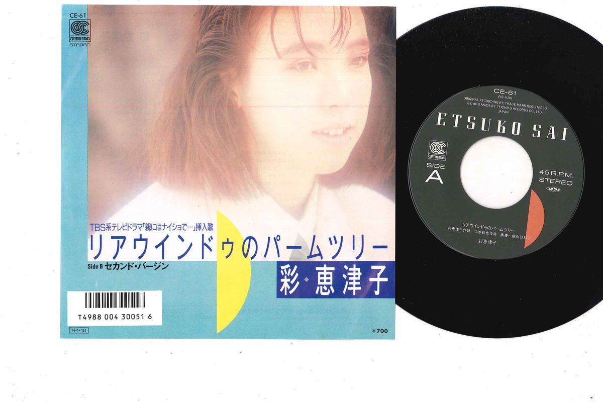 7SECONDS レコード 7” Etsuko Sai Rear Window No Palm Tree CE61 CONTINENTAL