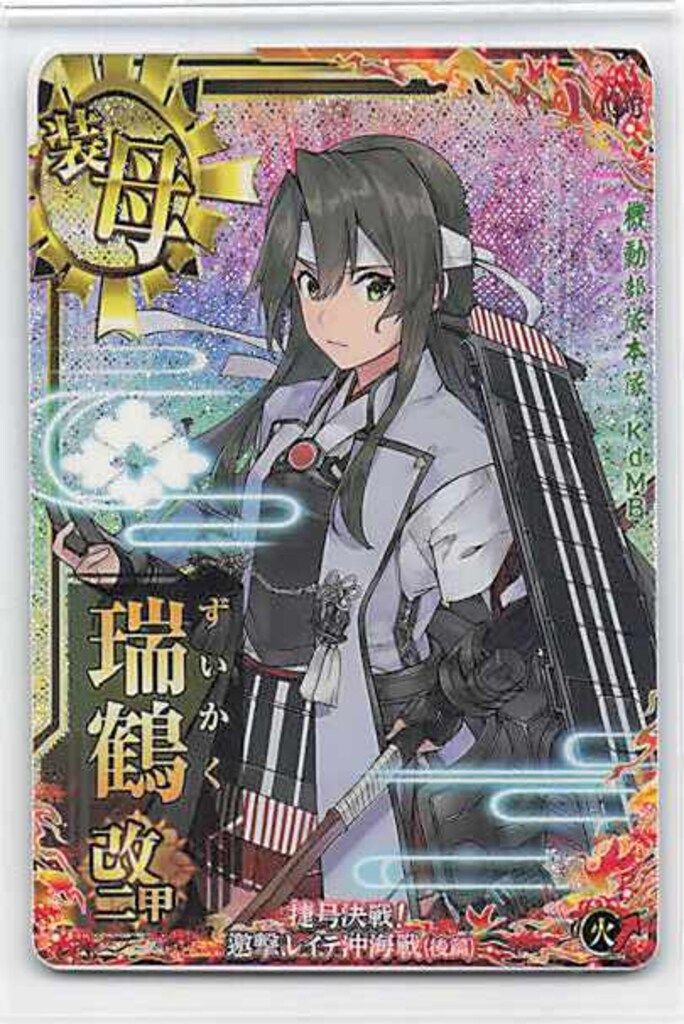 SEGA 艦これアーケード 瑞鶴改二甲【エンガノ岬決戦mode】(カイニコウホロ) 邀撃、レイテ沖海戦(後編)フレーム 火力UP