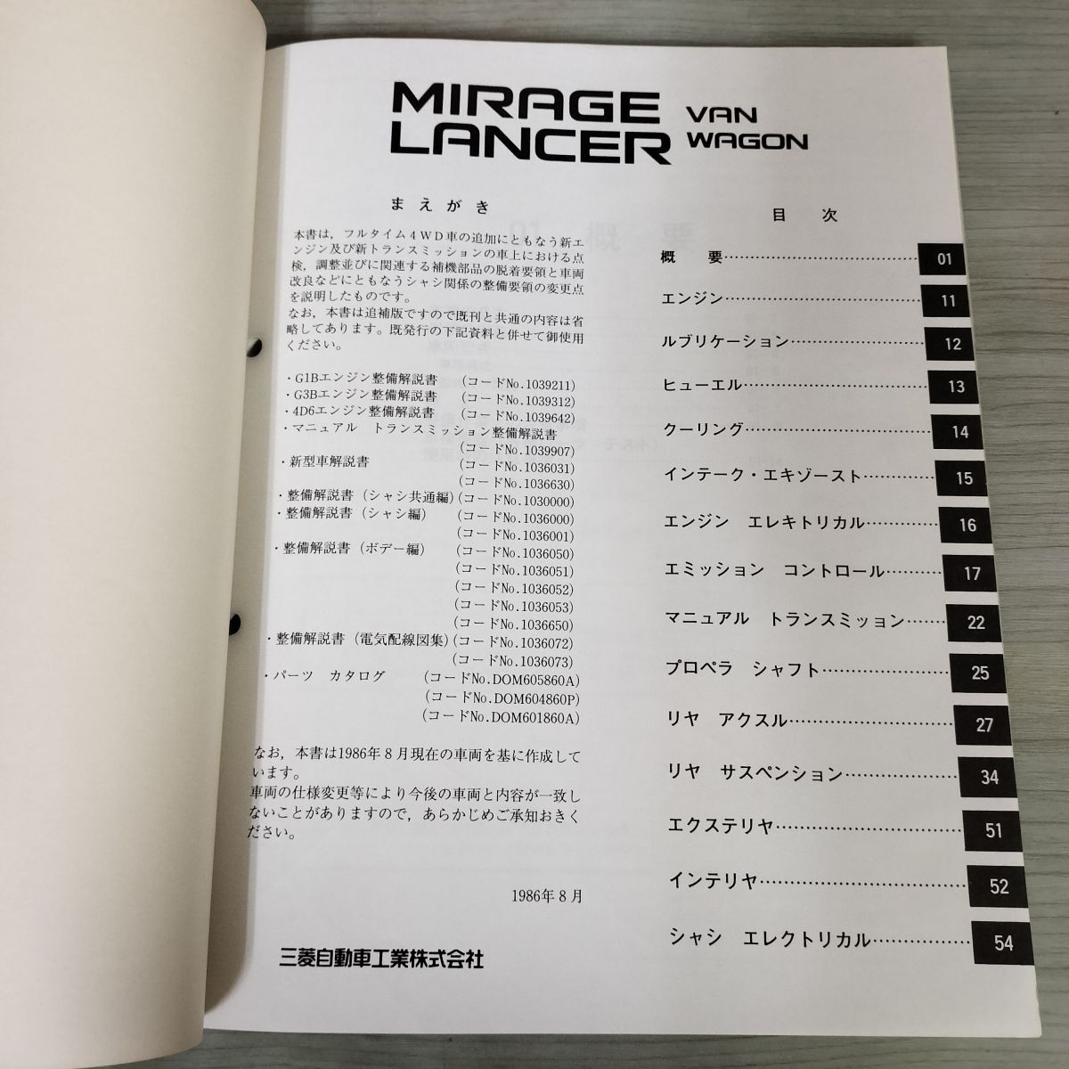 MITSUBISHI LANCER CEDIA 整備解説書 解説書のみ】ミラージュ ランサー MIRAGE LANCER 整備 E CB6A