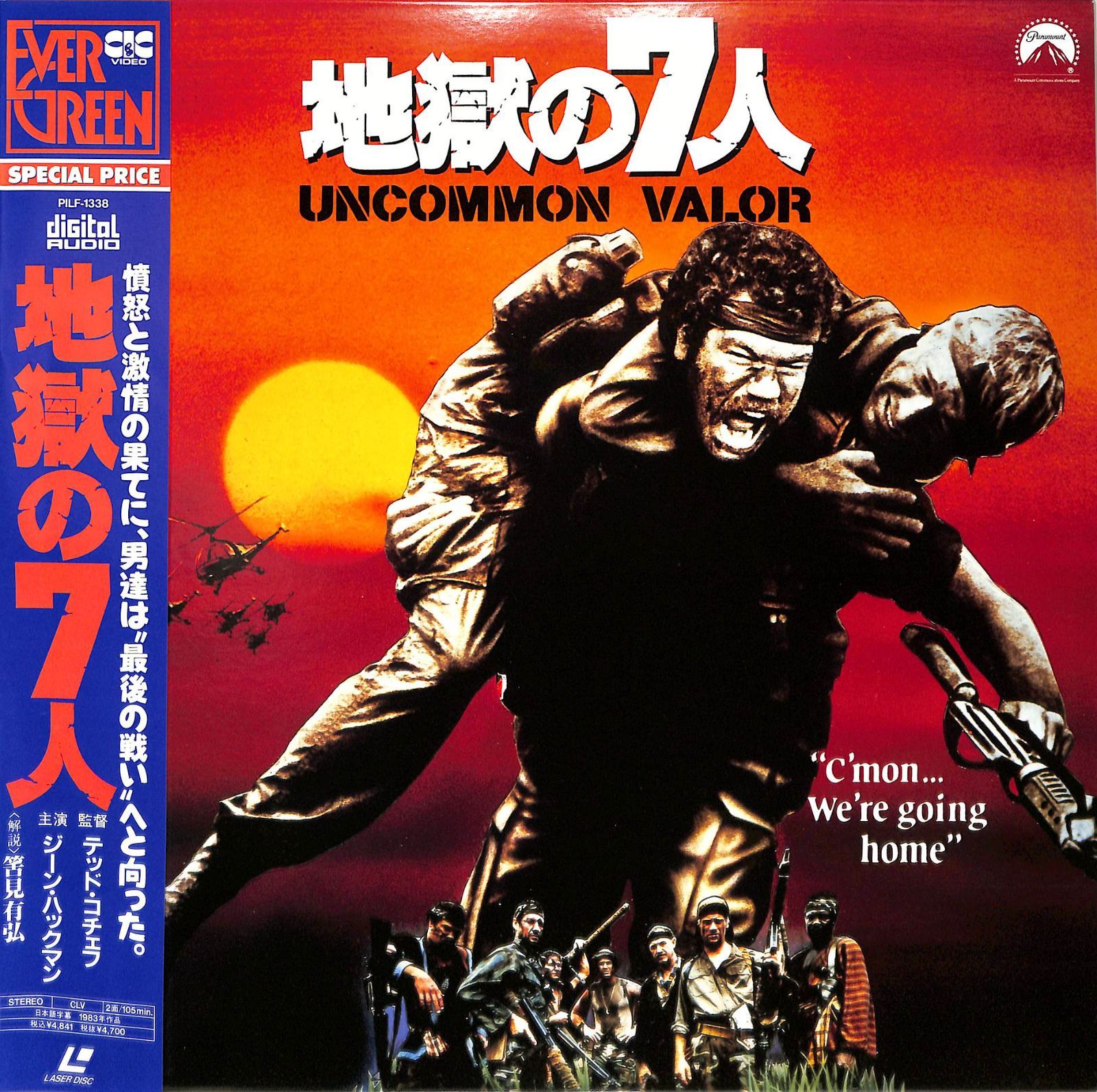 LD1枚 / ジーン・ハックマン / 地獄の7人 / B00143816 - メルカリ