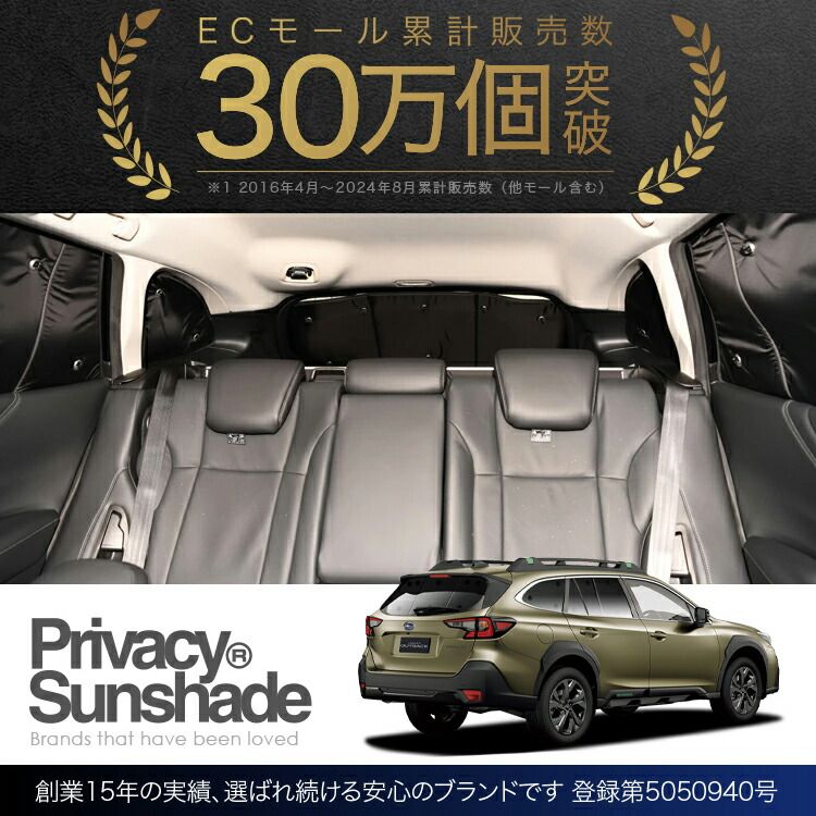 アウトバック（BS9）専用サンシェード 車中泊 後部座席 レガシィ
