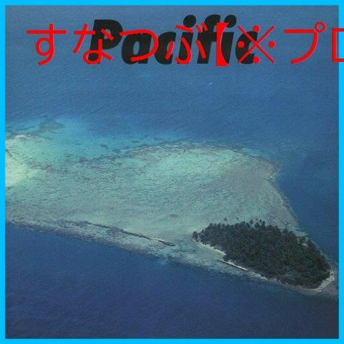 新品未開封】PACIFIC 細野晴臣 細野晴臣鈴木茂山下達郎 形式: CD - メルカリ